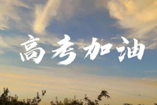 高考可以帶墊板進(jìn)考場嗎?高考可以帶水杯進(jìn)考場嗎 高考可以帶墊板進(jìn)考場嗎?高考可以帶水杯進(jìn)考場嗎