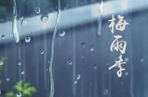 南京6月份是梅雨季節(jié)嗎?2024年南京6月份一般多少度 南京6月份是梅雨季節(jié)嗎?2024年南京6月份一般多少度
