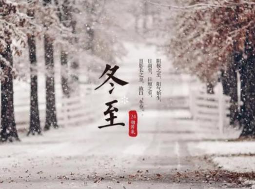 冬至一般是每年的幾月幾日?2024年冬至掃墓的吉日是哪幾天 冬至一般是每年的幾月幾日?2024年冬至掃墓的吉日是哪幾天