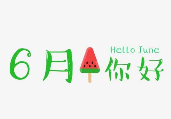 2022年6月有什么節(jié)日和紀念日?2022年6月有幾個星期零幾天