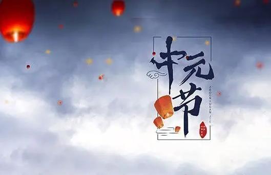 中元節晚上出去要注意什么?中元節什么時候燒紙最為合適