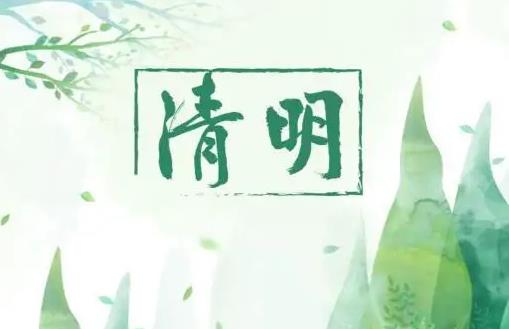 2022清明節5號上班是2倍工資嗎?寒食節是清明節前一天還是后一天