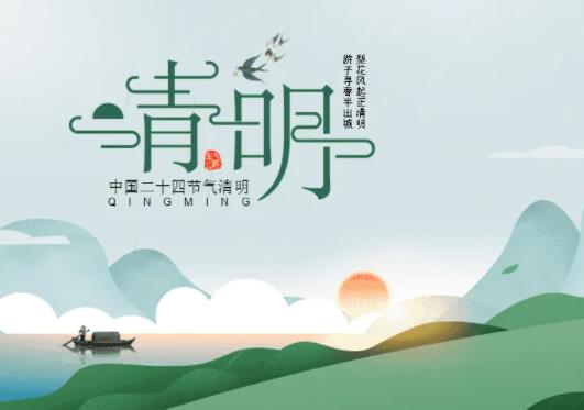 2022清明節(jié)哪天上墳最好?2022年清明節(jié)幾點(diǎn)幾分幾秒