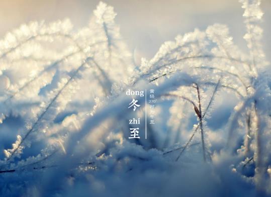 2021年冬至那天天氣如何?2021年冬至以后升溫嗎?