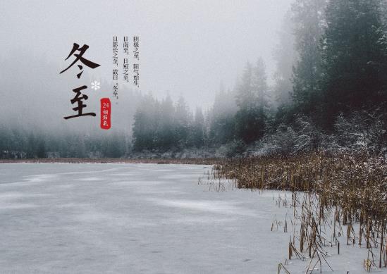 2021年冬至是什么時候?冬至一般溫度是多少?