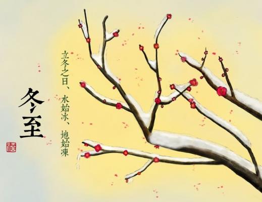 冬至是冬天的結束還是開始?立冬和冬至哪天吃羊肉