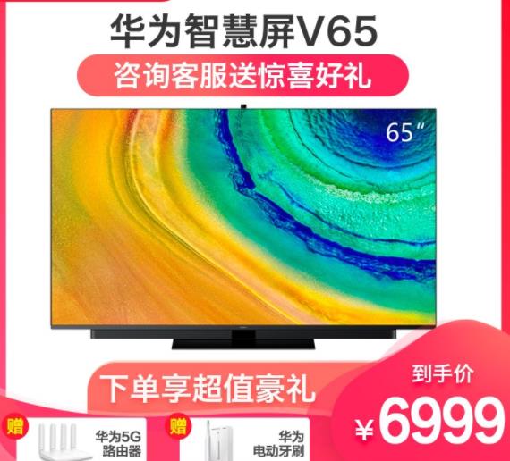 華為智慧屏V系列性能如何 畫質清晰AI慧眼交互感好