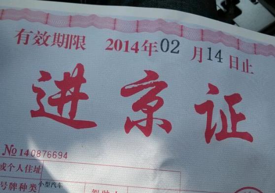 打印進京證需要彩印嗎?在線辦理進京證進京路口怎么填寫?