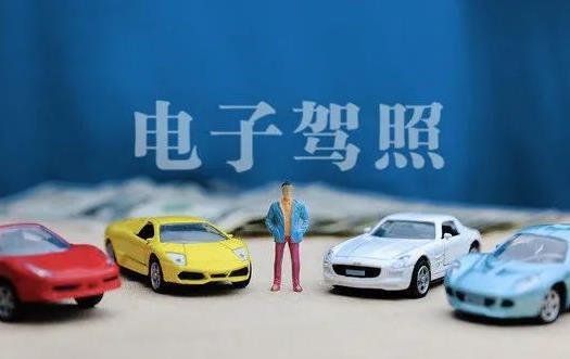 電子駕駛證和車管所有關系嗎?申請電子駕駛證沒有照片怎么辦?