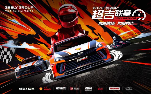 2022“繽瑞杯”超吉聯賽煥新登場,新賽車新賽制等你來戰 http://www.88552pj.com/upload_files/article/53/202205/27_1653478449_elbwk_.jpg