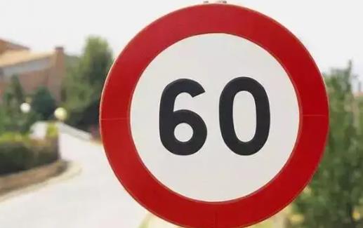 限速30測速是真的假的 限速30開到50記幾分