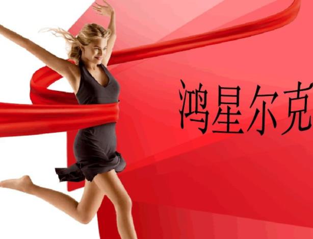 鴻星爾克是什么檔次?鴻星爾克是國產嗎?