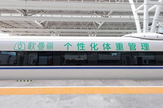 國民品牌×中國速度 | 歌曼麗高鐵冠名列車首發儀式圓滿完成! 國民品牌×中國速度 | 歌曼麗高鐵冠名列車首發儀式圓滿完成!