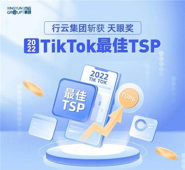 DTC品牌出海|讓中國品牌玩轉TikTok 行云集團斬獲最佳TSP